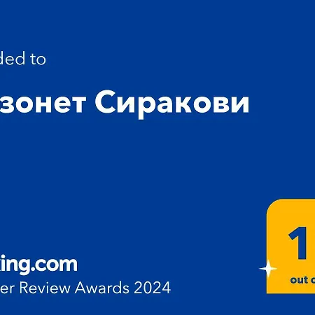 мезонет сиракови Sosopol