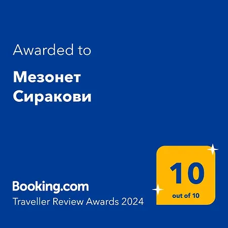 мезонет сиракови * 소조폴